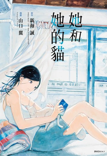 【電子書】她和她的貓(全)