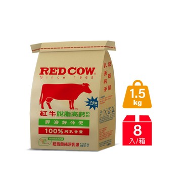 RED COW 【紅牛官方直營】脫脂高鈣奶粉1.5kg x8包(紐西蘭乳源/高鈣/維生素/牛奶蛋白/好友送禮/純生乳)