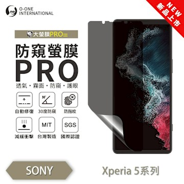 (台灣製)【o-one】 SONY Xperia 5 V 防窺螢膜PRO 防窺保護貼 全新升級 輕薄抗擊 裸機質感 划痕自動修復