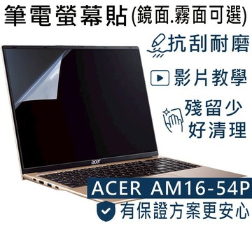 【Ezstick】ACER Aspire Lite 16 AM16-54P 靜電式筆電螢幕貼｜鏡面/霧面可選