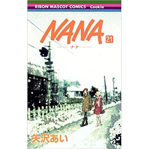 新品]NANAナナ(1-21巻 全巻) 全巻セット 通販 LINEポイント最大0.5%GET