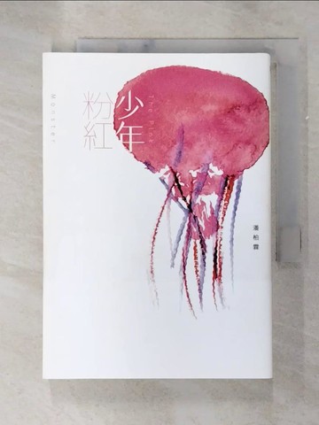 【書寶二手書T6／一般小說_GZG】少年粉紅_潘柏霖