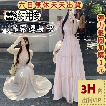 【臺灣現貨馬上出貨】隔日到貨 女裝【套裝】洋裝 罩衫 長裙 連身長裙 蕾絲拼接 薄外套 防曬罩衫HZ216【現貨24H】