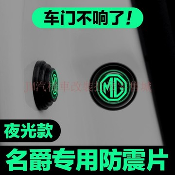✈️臺灣出貨+免運💥MG領航 HS 車門減震墊片MG zs隔音緩衝防撞貼