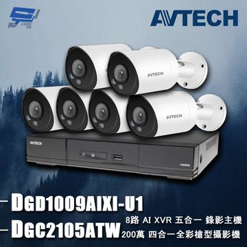 [昌運科技] AVTECH陞泰組合 DGD1009AIXI-U1 8路 主機+DGC2105ATW 2MP 槍型攝影機*6