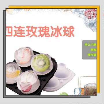 🔥臺灣出貨🔥【🔥玫瑰花冰格】 威士忌冰球模具 | 帶漏鬥壹件式矽膠製冰盒 | 家用4連冰塊模具/