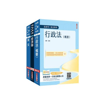 2026關務特考四等(一般行政)專業科目套書(贈英文克漏字與閱讀祕訣)