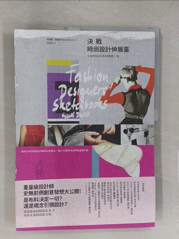 【書寶二手書T1／美容_YSY】決戰時尚設計伸展臺:全球時尚產業的靈感工場原價_880_海威爾．戴維斯（Hywel Davies）