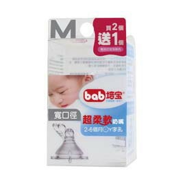 bab 培寶 超柔軟奶嘴(寬口M) 2+1入【悅兒園婦幼生活館】