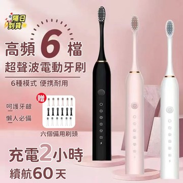 隔天送到【贈刷頭×6】全新升級松禾高震動 6種模式 聲波電動牙刷 音波震動牙刷 超聲波電動牙刷 IPX7防水可試用30天