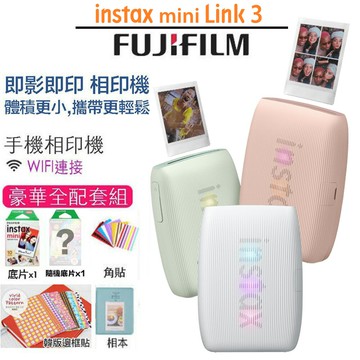 【eYe攝影】現貨 新款 含稅 富士 Instax mini Link 3 相印機 拍立得 口袋 手機相片列印 平輸