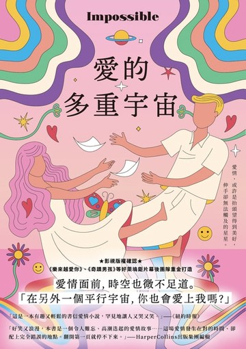 【電子書】愛的多重宇宙