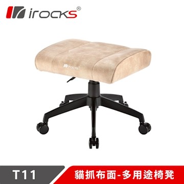 irocks T11 貓抓布多用途椅凳 腳凳 米色