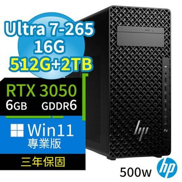 HP Z2 商用工作站 Ultra 7-265/16G/512G SSD+2TB SSD/RTX3050/Win11 Pro專業版/500W/三年保固