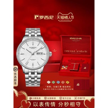(免運)【情人節禮物】羅西尼手表男機械表商務防水機械表男士腕表