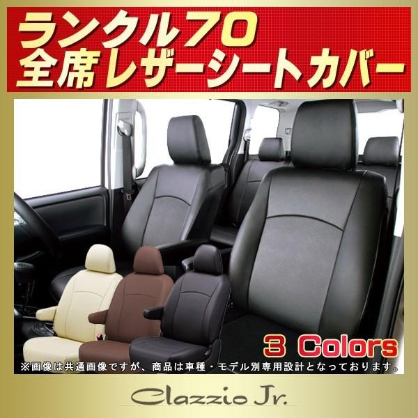 ランドクルーザー70 ランクル70 シートカバー クラッツィオ CLAZZIO Jr. LINEショッピング