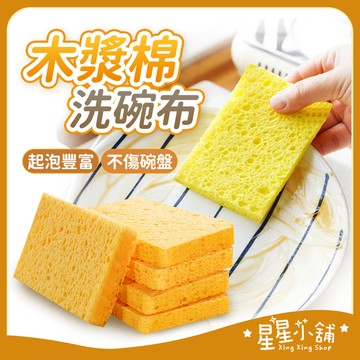 台灣現貨 木漿海綿 海綿 洗碗海綿 菜瓜布 洗碗布 洗碗 木漿海綿擦 海綿菜瓜布 吸水海綿 吸水 星星小舖