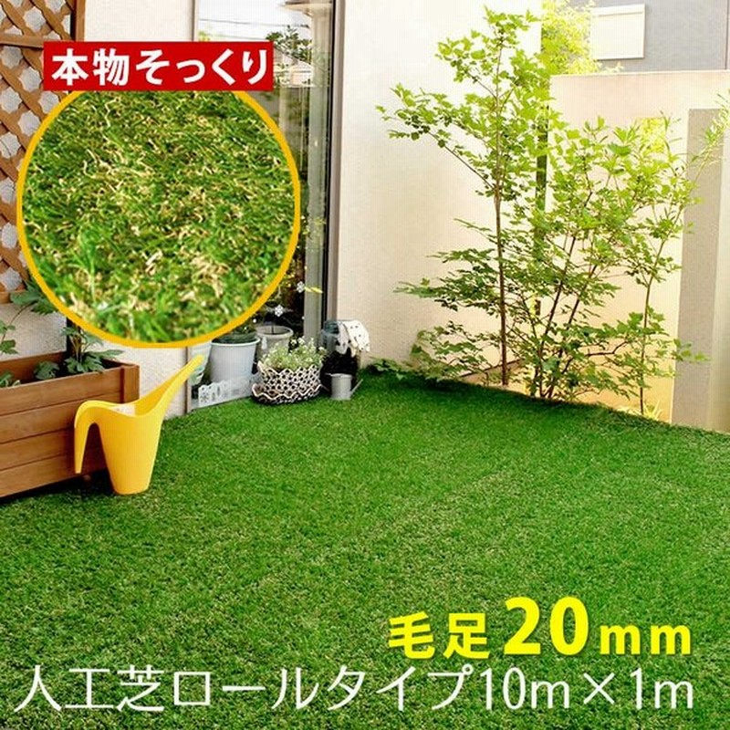 人工芝 芝丈2cm 幅10m 長さ1m ロールカット 水はけ リアル 庭 ベランダ ガーデニング 造花用人工芝 花 ガーデニング 人工芝 Diy 通販 Lineポイント最大get Lineショッピング