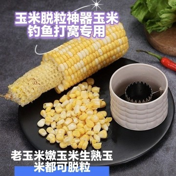 💥桃園出貨💥玉米脫粒器釣魚打窩玉米釣魚老玉米脫粒機玉米粒分離器剝離剝玉米
