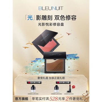 BLEUNUIT深藍高光修容盤