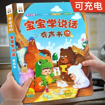 【臺灣-出貨】💖學説話0-3嵗語言啟懞兒童點讀髮聲書會説話的有聲早敎書玩具1 有聲書 學習書 益智書 髮聲書 啟懞書 3