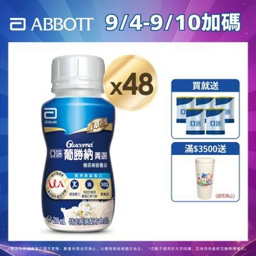 亞培 葡勝納SR菁選即飲配方-香草口味 200ml x 24入 x2箱