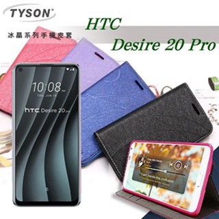 Tyson 宏達 HTC Desire 20 Pro 冰晶系列 隱藏式磁扣側掀皮套 保護套 手機殼 側翻皮套