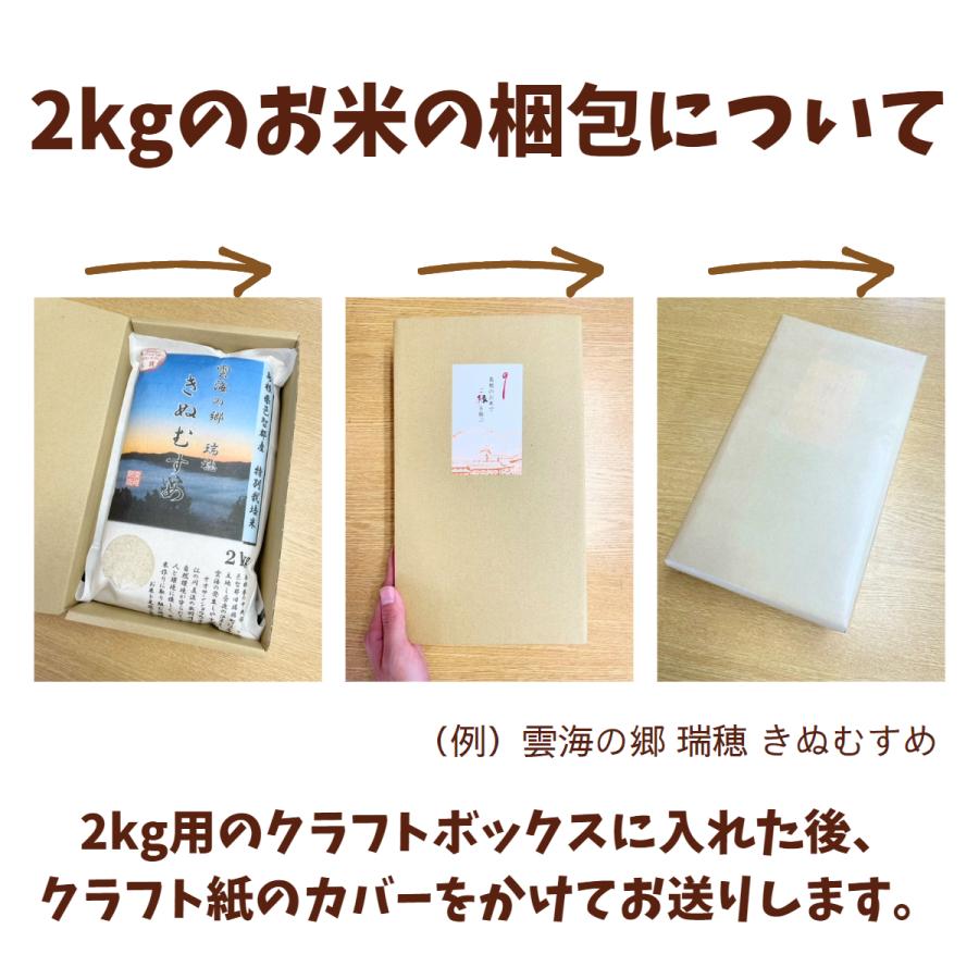 令和5年産　1等米2kg ／ 隠岐藻塩米コシヒカリ　特別栽培米　一部地域を除く