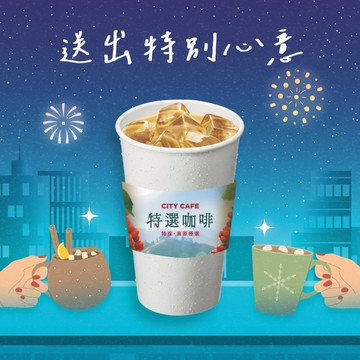 [新年禮]【7-ELEVEN】 冰特選拿鐵咖啡(大)好禮即享券(1杯$50/1組$100，最低購買2杯)