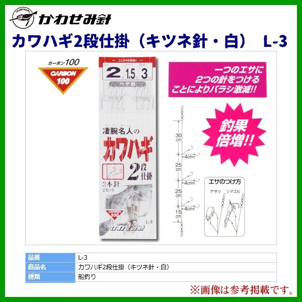 かわせみ針 カワハギ2段仕掛 キツネ針 白 L 3 針 2号 ハリス 1 5号 幹糸 3号 10枚セット 船釣り 通販 Lineポイント最大get Lineショッピング