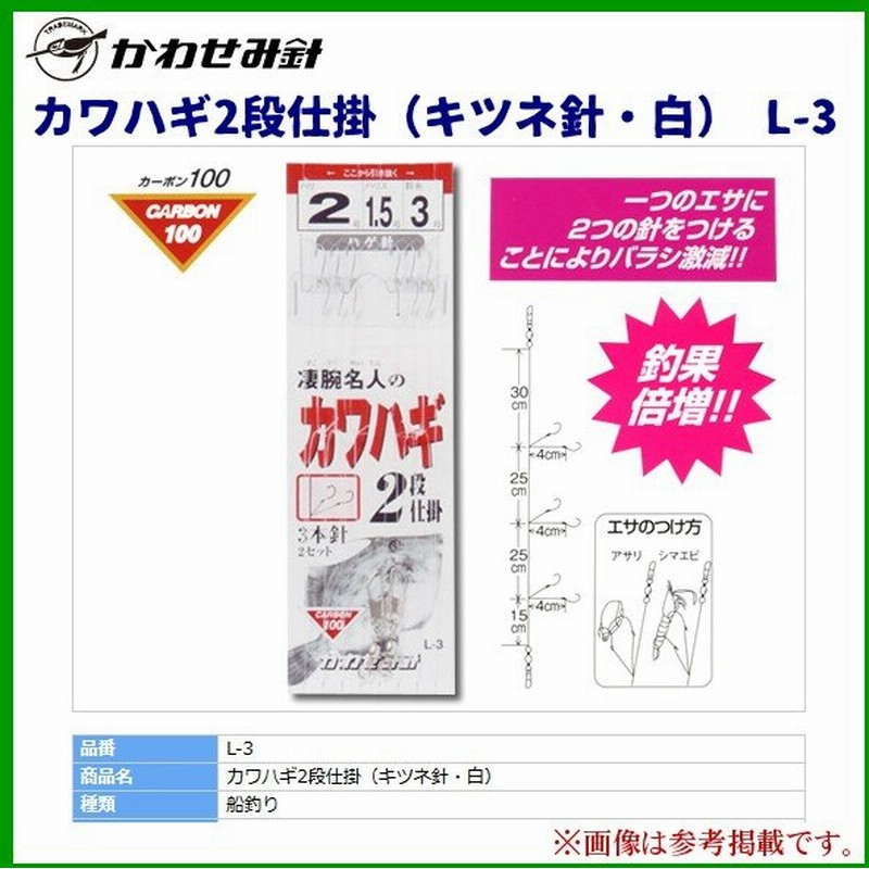 かわせみ針 カワハギ2段仕掛 キツネ針 白 L 3 針 3号 ハリス 2号 幹糸 4号 10枚セット 船釣り 通販 Lineポイント最大get Lineショッピング