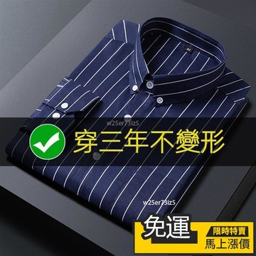 🔥台灣熱銷🔥男士條紋襯衫男長袖休閒韓版修身帥氣免燙抗皺商務薄中青年襯夏季 襯衫男 長袖襯衫 男生襯衫 大尺碼襯衫