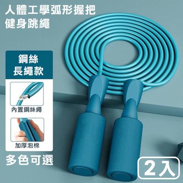【灰熊厲害】人體工學弧形握把軸承鋼絲跳繩-長繩款(2入)