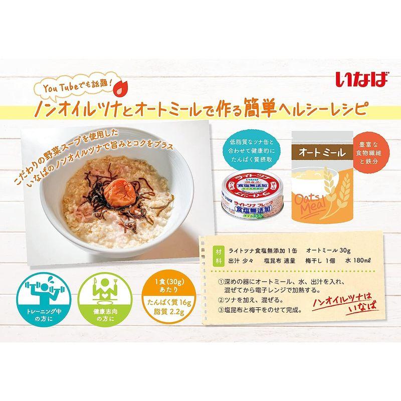 いなば 国産ライトツナ食塩無添加 70g×24缶