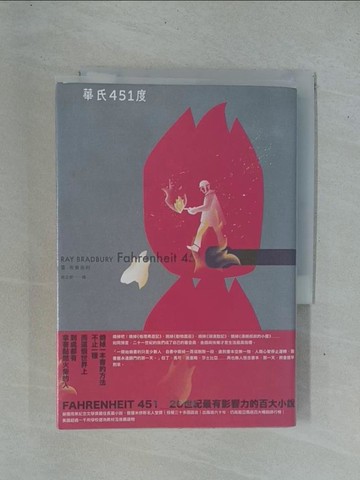 【書寶二手書T1／翻譯小說_YDF】華氏451度（全新譯本／新版）_雷．布萊伯利, 徐立妍