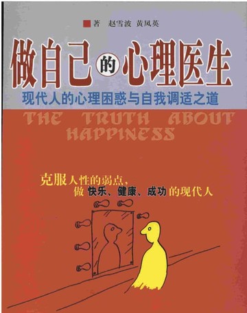 【電子書】做自己的心理医生