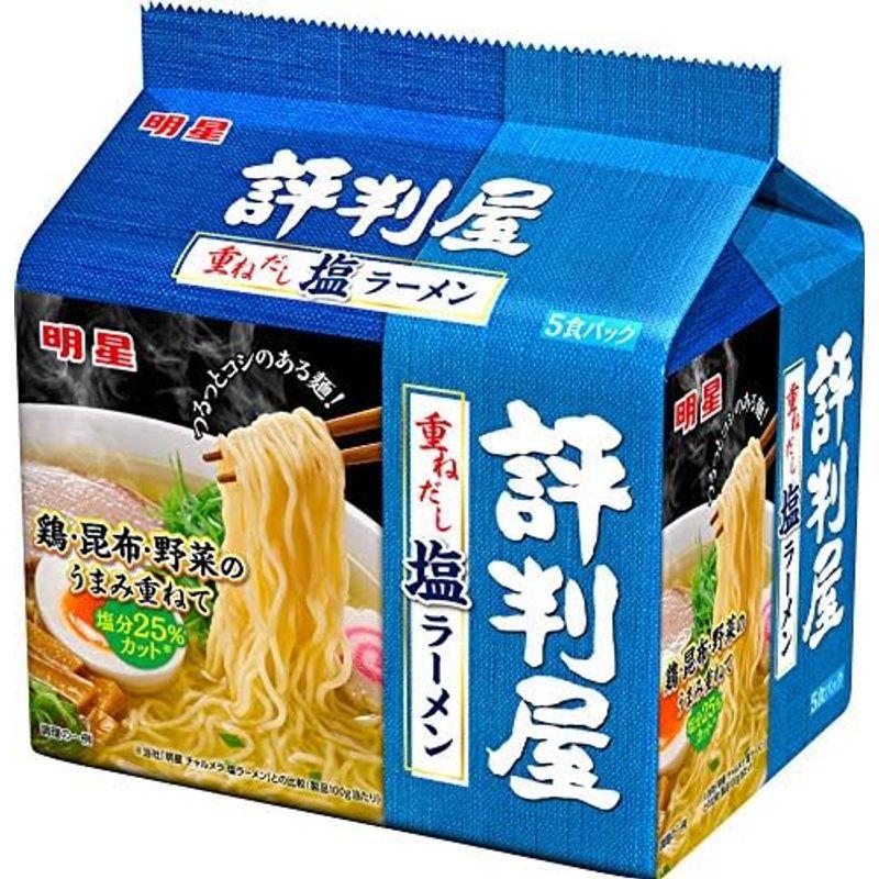 明星 評判屋 重ねだし 塩ラーメン 5食パック(425g)×6個