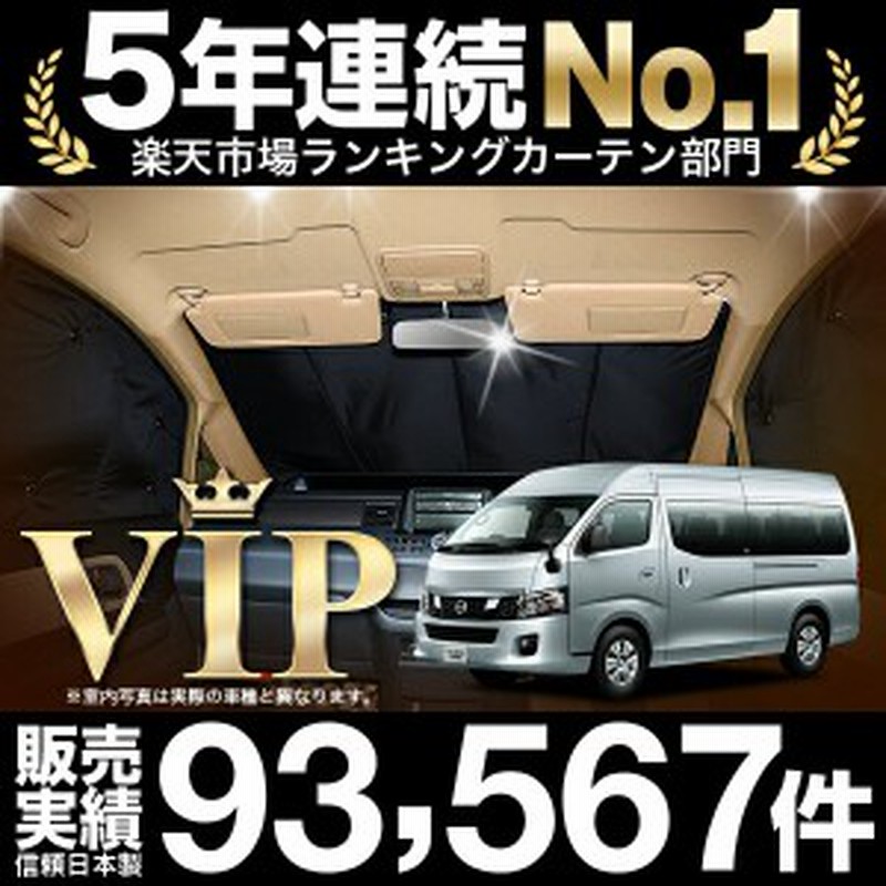 キャラバンnv350 ワイドスーパーロング 車 車用遮光カーテン サンシェード フロント用 日除け 車中泊グッズ 人気のカー用品 おすすめ 通販 Lineポイント最大1 0 Get Lineショッピング