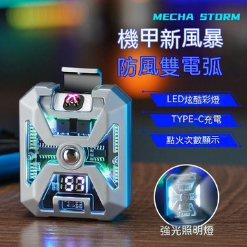 機甲黑科技打火機 雙電弧打火機 打火機造型 電動打火機 防風打火機 電子打火機 電擊打火機 充電式打火機 usb打火機