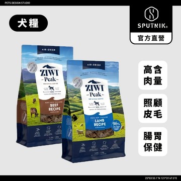ZIWI巔峰｜微蒸系列 鮮肉狗糧 紐西蘭狗飼料