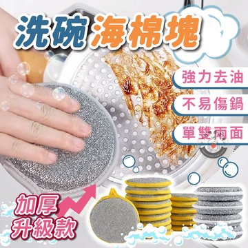 【起泡細緻超省力🧽】洗碗海綿 菜瓜布 加厚銀絲海綿不易變形 海綿菜瓜布 洗碗刷 洗鍋刷 清潔海綿 洗碗菜瓜布 海棉洗碗