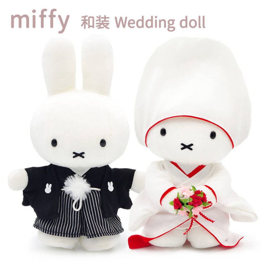 ぬいぐるみ ミッフィー 和装ウェディングドール お祝い ギフト プレゼント 結婚式 結婚祝い 披露宴 ウェルカムドール 結婚記念日 入籍祝い  miffy ブルーナ 通販 LINEポイント最大0.5%GET | LINEショッピング