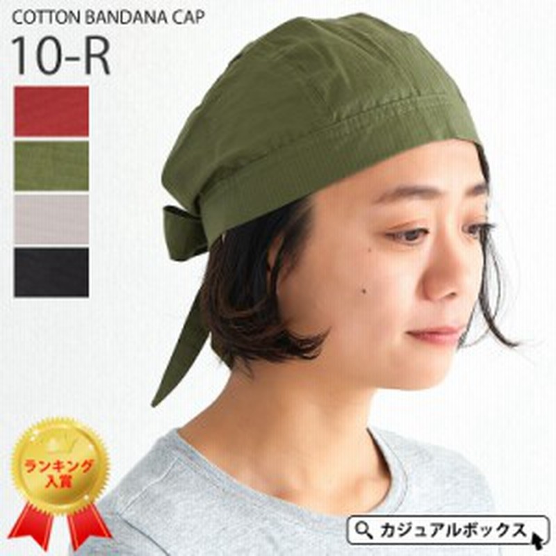 バンダナ メンズ レディース ターバンキャップ ターバン 医療用帽子 コットン 綿 100 室内帽子 ケア帽子 抗がん剤 脱毛 医療用 就寝用 通販 Lineポイント最大1 0 Get Lineショッピング
