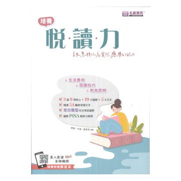 名師學院國中培養悅.讀.力