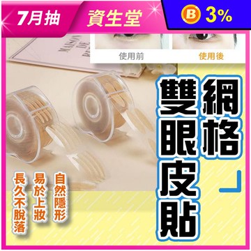 無痕雙眼皮貼/隱形雙眼皮貼