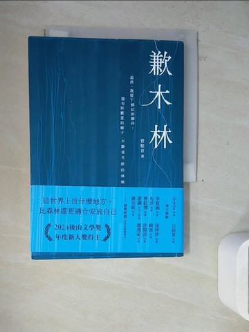 【書寶二手書T2／短篇_WN2】歉木林_曾稔育