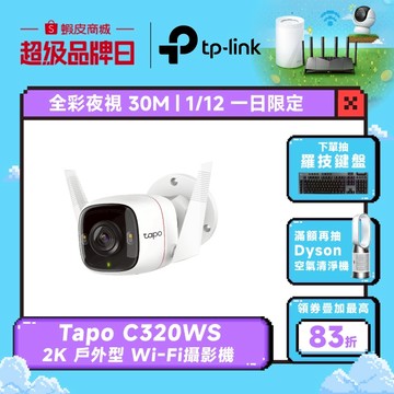 TP-Link Tapo C320WS 2KQHD 400萬 WiFi監視器 戶外攝影機 全彩夜視30M (不含記憶卡)