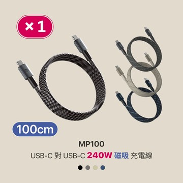 MP100 USB-C 對 USB-C 240W 磁吸充電線