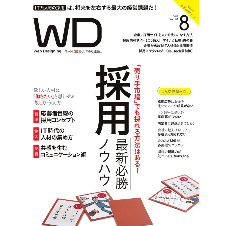 Web Designing 2018年8月号 電子書籍版   Web Designing編集部