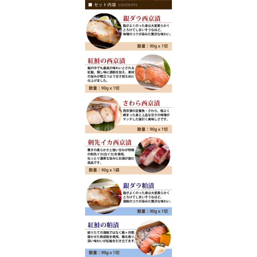 ギフト お歳暮 冬ギフト 西京漬＆粕漬 食べくらべ６種セット プレゼント お取り寄せ グルメ 内祝 魚 詰め合わせ